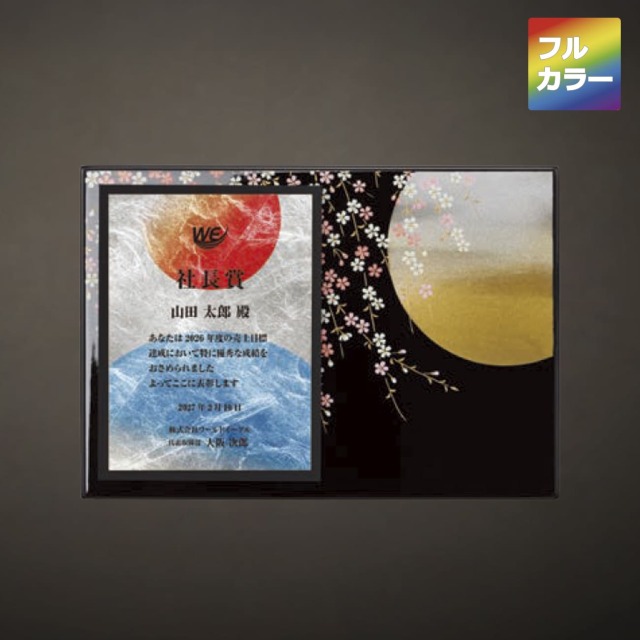 木製楯　枝垂れ桜に月　蒔絵+フルカラー印刷（旧型番：O-SHV-7796）【O-SHV-7810】高さ：14.0cm　幅：20.0cm《デザイン確定後 通常15営業日前後で出荷》