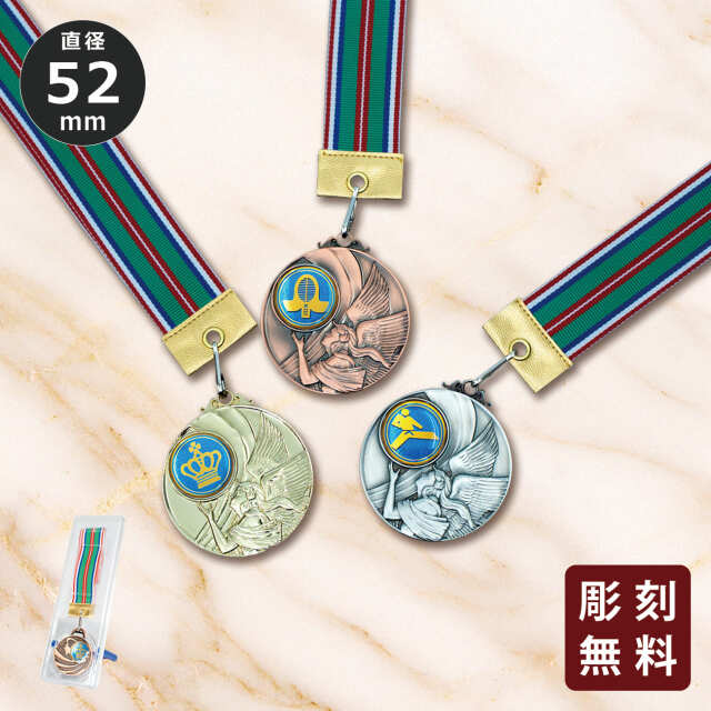 メダル 彫刻無料 金属製 214種目から選べる MR-127