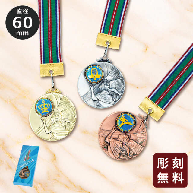 メダル　彫刻無料　金属製　女神　２０１種目から選べる【O-3RM-604】直径：6.0cm《営業日11時までのご注文で７営業日出荷》　[A-24]〈L〉