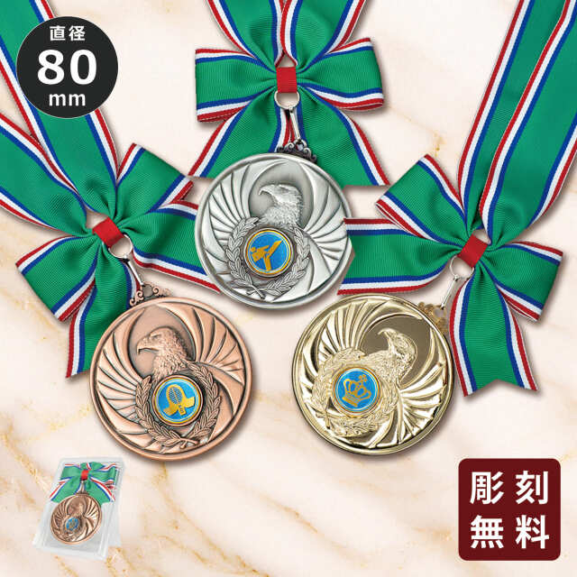 メダル 彫刻無料 金属製 ワシ 198種目から選べる 4MR-604