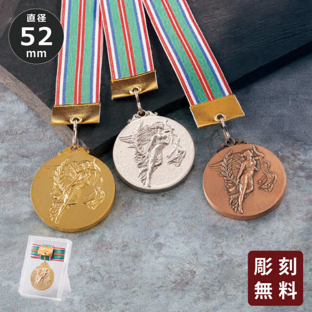 メダル 彫刻無料 金属製 68種目から選べる 5P