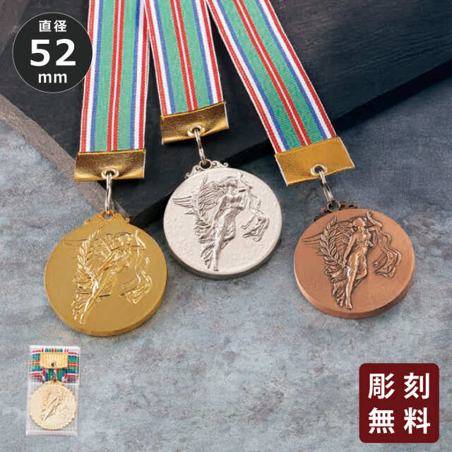 記念メダル ５セット メダル 彫刻無料 金属製 68種目から選べる 5P