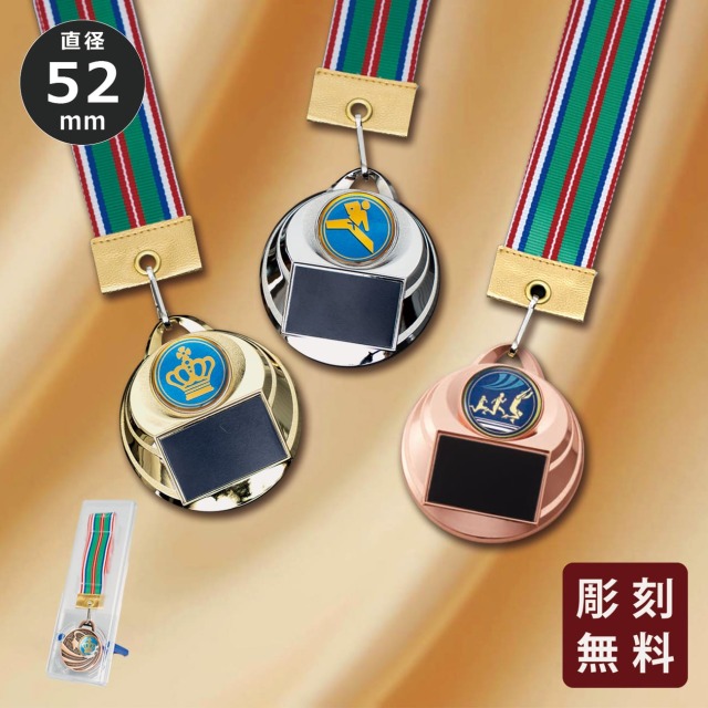 メダル 彫刻無料 金属製 214種目から選べる MR-127