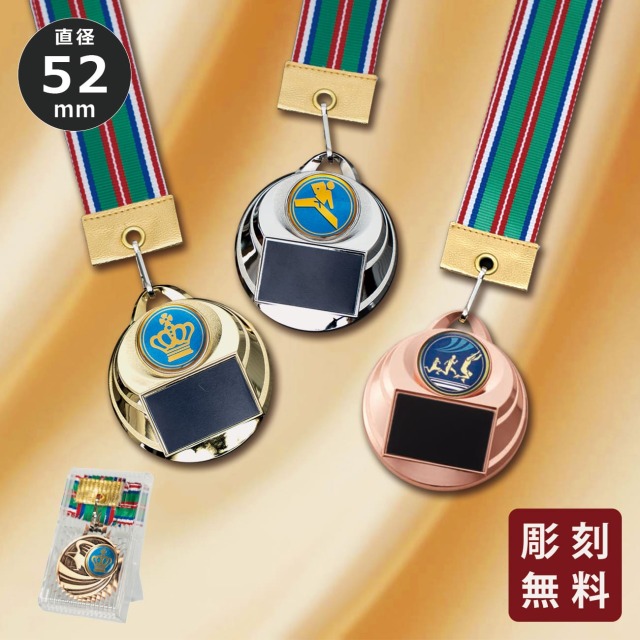 メダル 彫刻無料 金属製 214種目から選べる MR-127