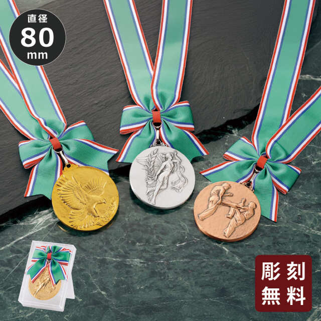 メダル 彫刻無料 金属製 7種目から選べる PG