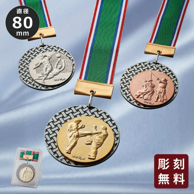 メダル 彫刻無料 金属製 59種目から選べる 8M-801