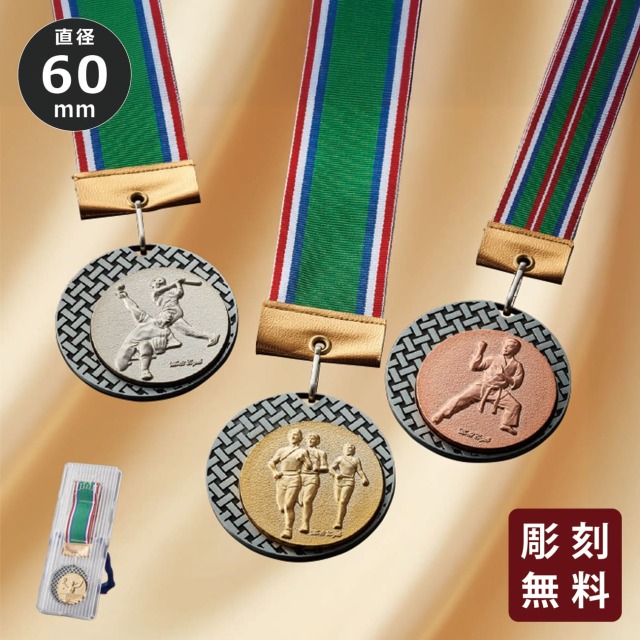 メダル 彫刻無料 金属製 59種目から選べる 8M-604