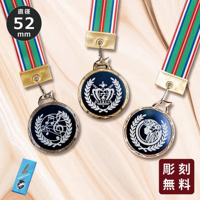 メダル 彫刻無料 金属製 214種目から選べる MR-125