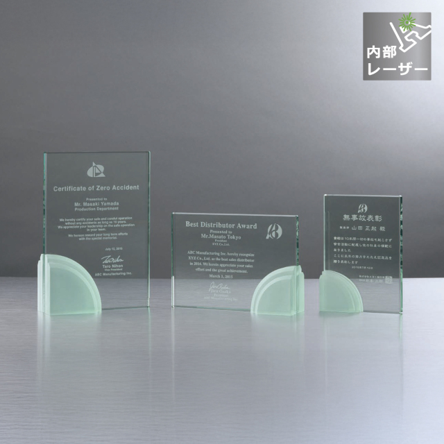 ガラス製楯　内部レーザー彫刻（旧型番：O-SHD-7640-7641）【O-SHD-7124-7126_Cサイズ】高さ：10.5cm　幅：15.0cm《デザイン確定後 通常15営業日前後で出荷》