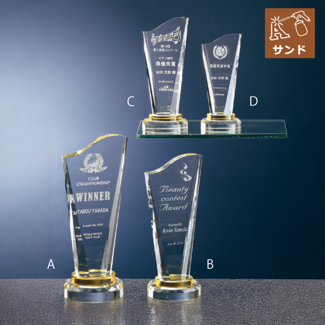 クリスタルトロフィー　サンドブラスト彫刻（旧型番：O-SHS-7238）【O-SHS-7401_Dサイズ】高さ：19.0cm　幅：8.0cm《デザイン確定後 通常15営業日前後で出荷》