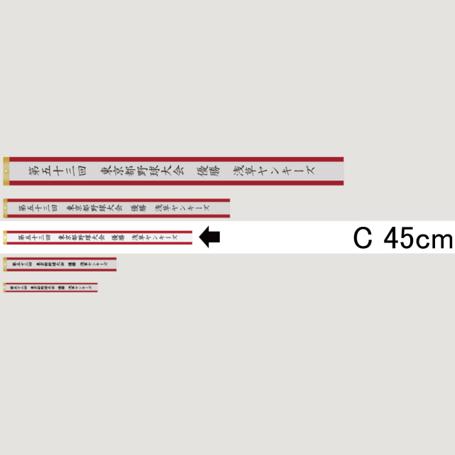 印刷文字入れペナント Cサイズ【PC-UV】長さ：45cm　幅：4cm〈UV〉《営業日13時までのご注文で通常翌営業日出荷》