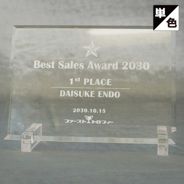 ガラス製楯　単色カラー印刷【XC-0202-横_Lサイズ】高さ：16.2cm　幅：22.5cm《営業日11時までの注文完了＞14時までの校了で翌営出荷》