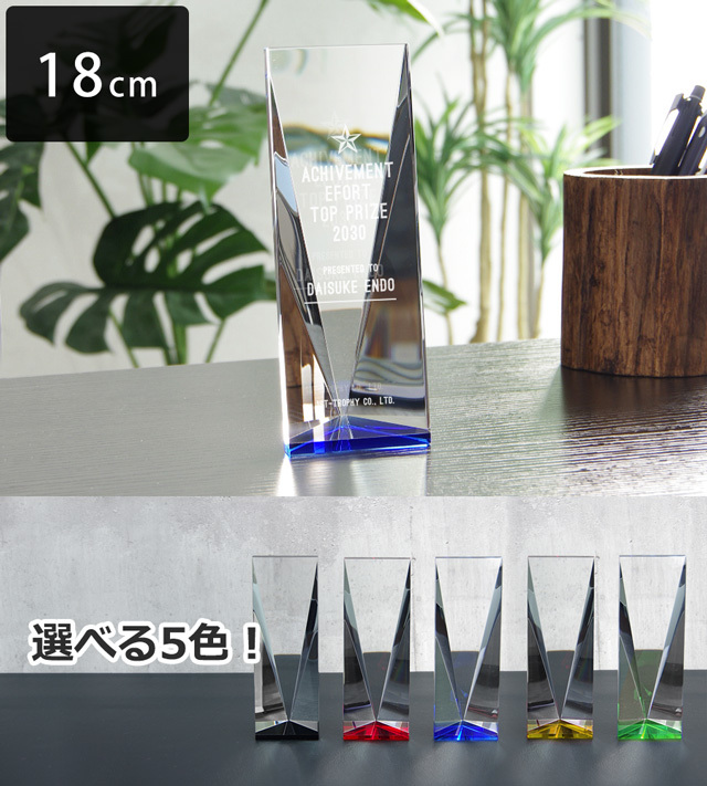 クリスタルトロフィー　内部レーザー彫刻【XC-0142】高さ：18.0cm　幅：6.5cm《営業日11時までの注文完了＞14時までの校了で翌営出荷》