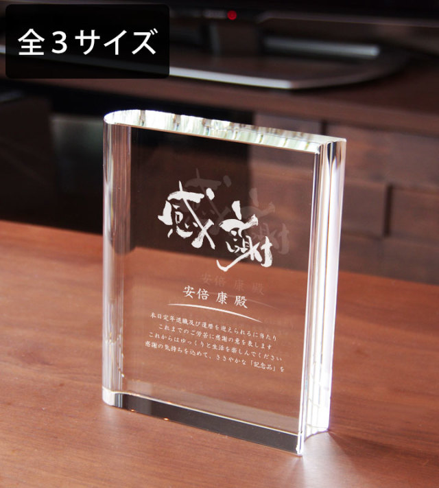 クリスタルトロフィー 内部レーザー彫刻《XC-L-0105_Bサイズ