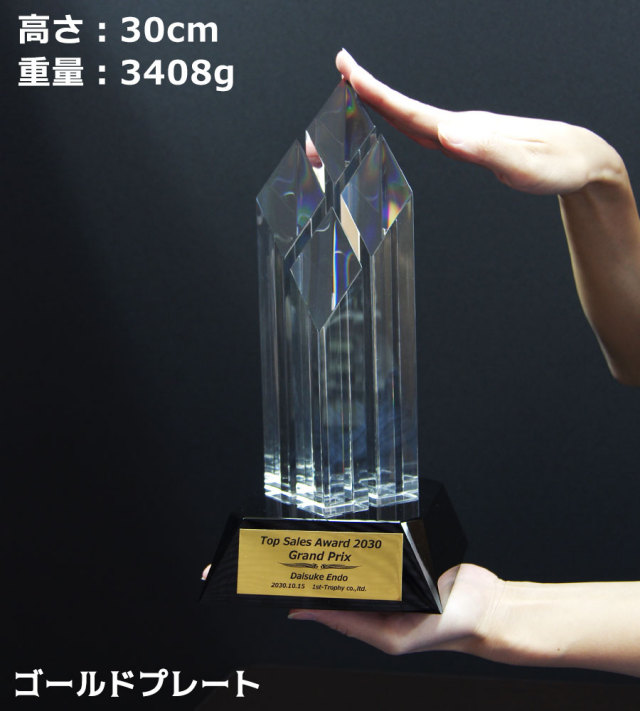 クリスタルトロフィー