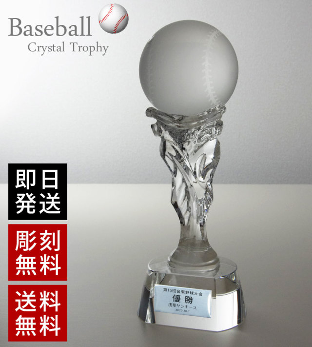 クリスタルトロフィー