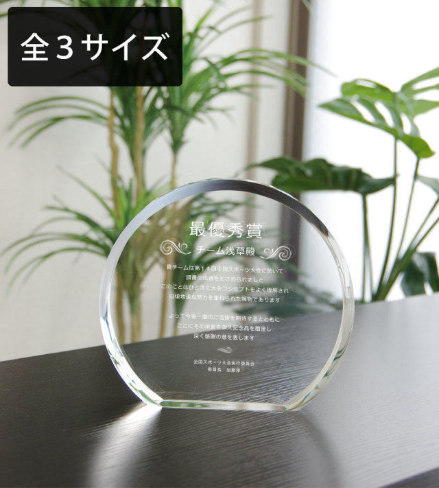 特注トロフィー