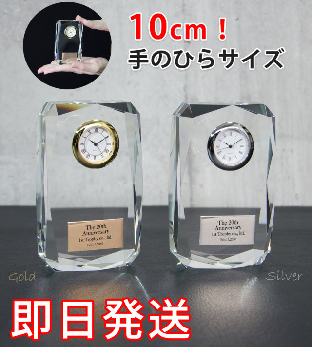 クリスタルトロフィー