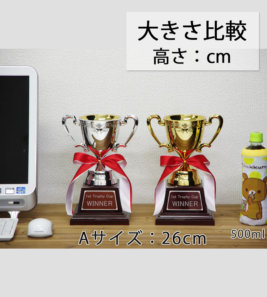 優勝カップ