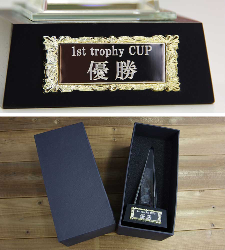 クリスタルトロフィー