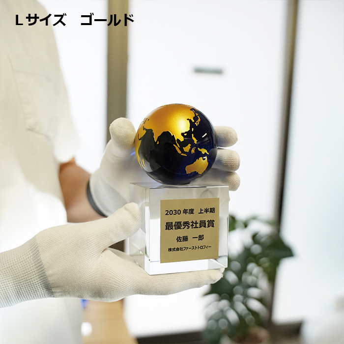 クリスタルトロフィー