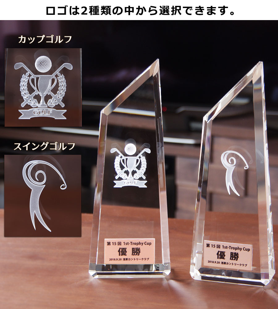 クリスタルトロフィー