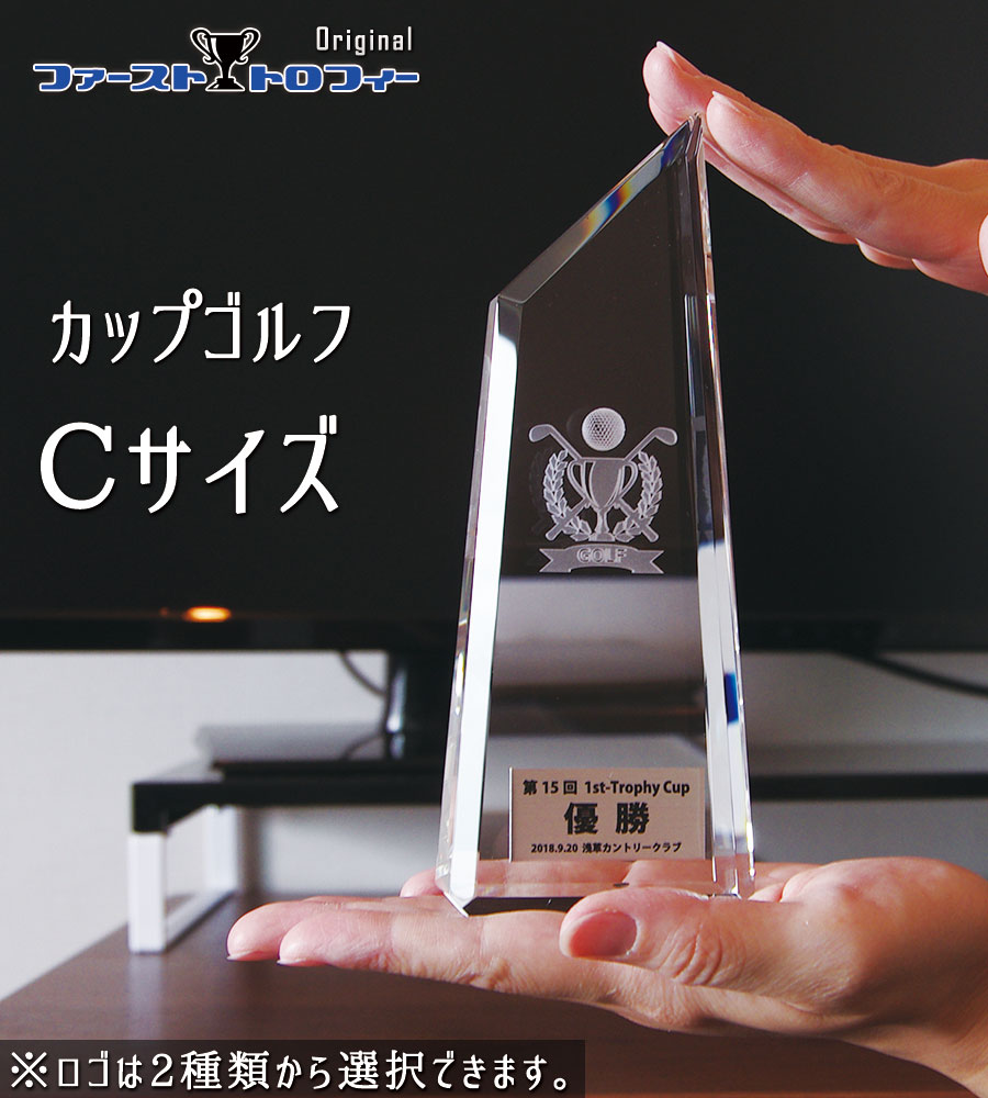 クリスタルトロフィー