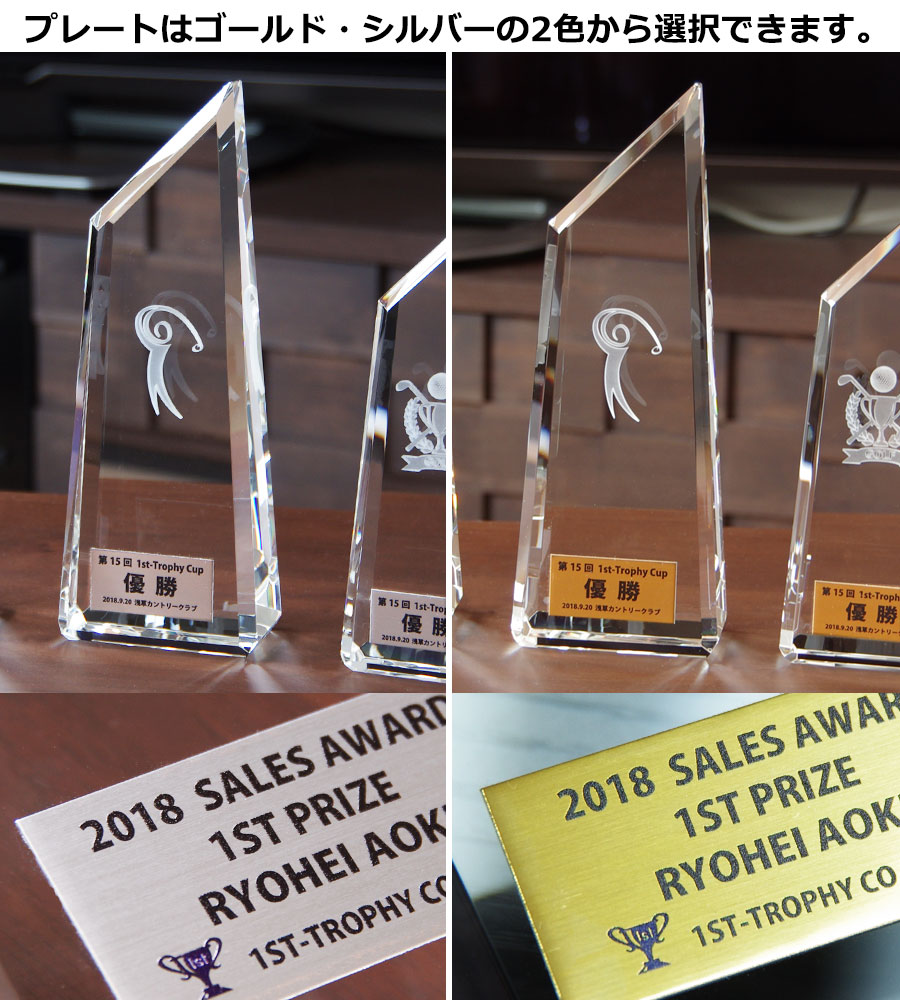 クリスタルトロフィー