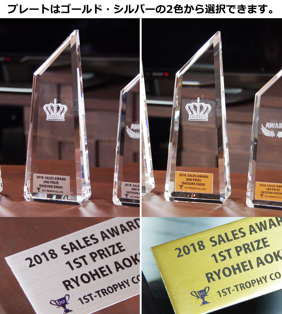 クリスタルトロフィー