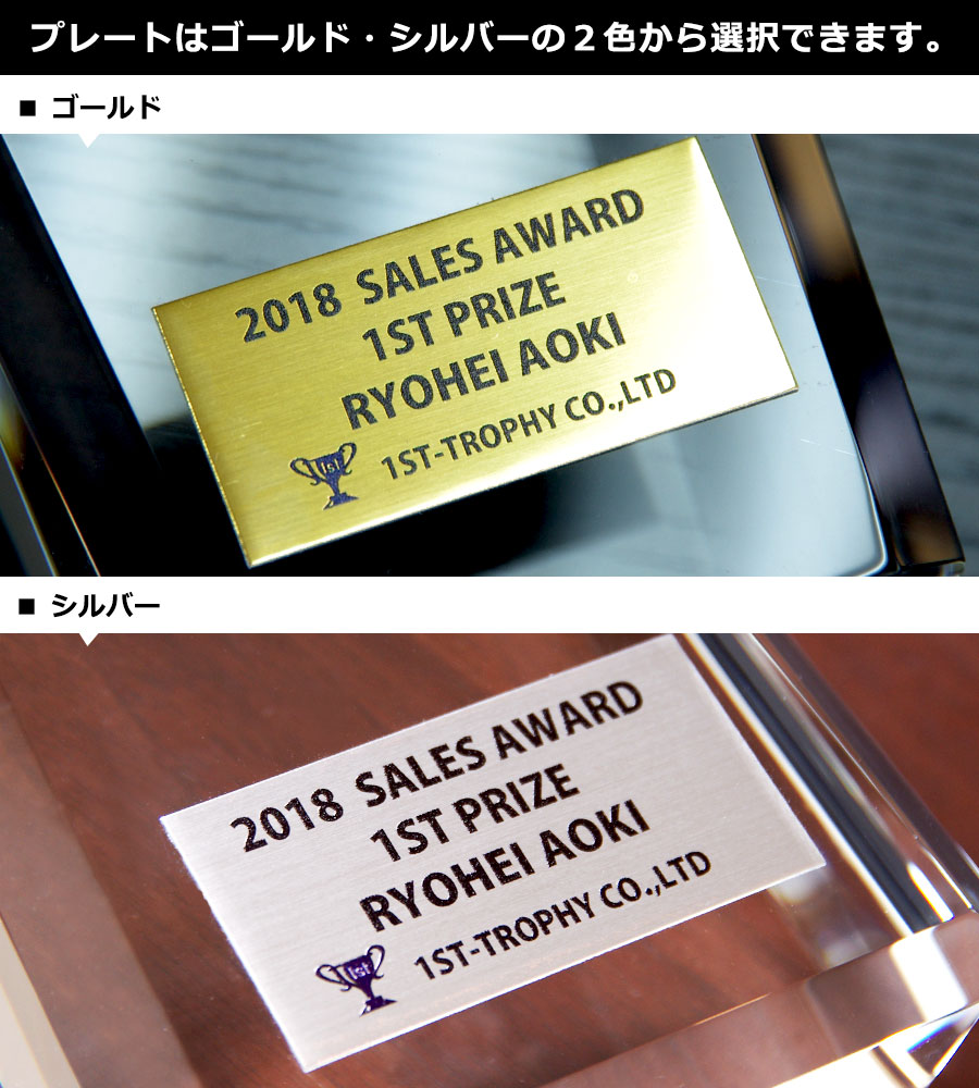 クリスタルトロフィー