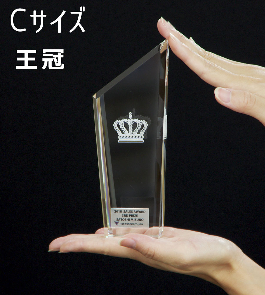 クリスタルトロフィー