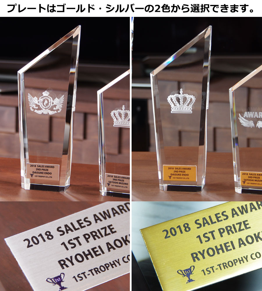 クリスタルトロフィー