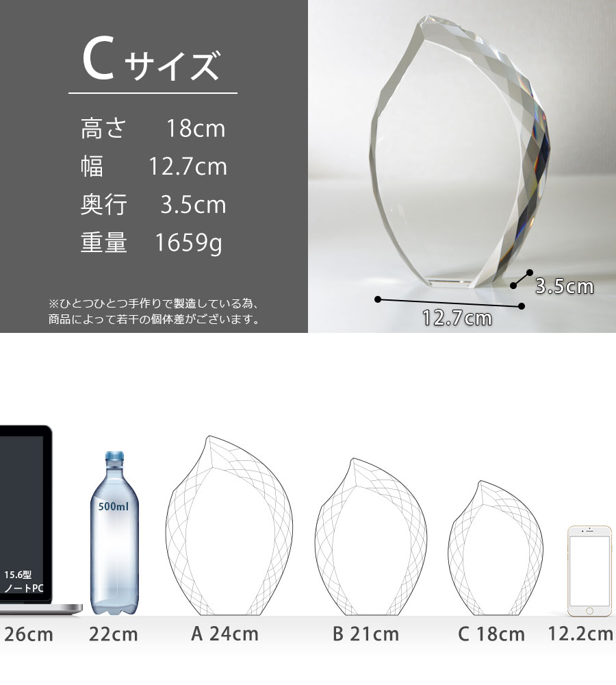 クリスタルトロフィー 内部レーザー彫刻《XC-L-0112_Cサイズ》(高さ