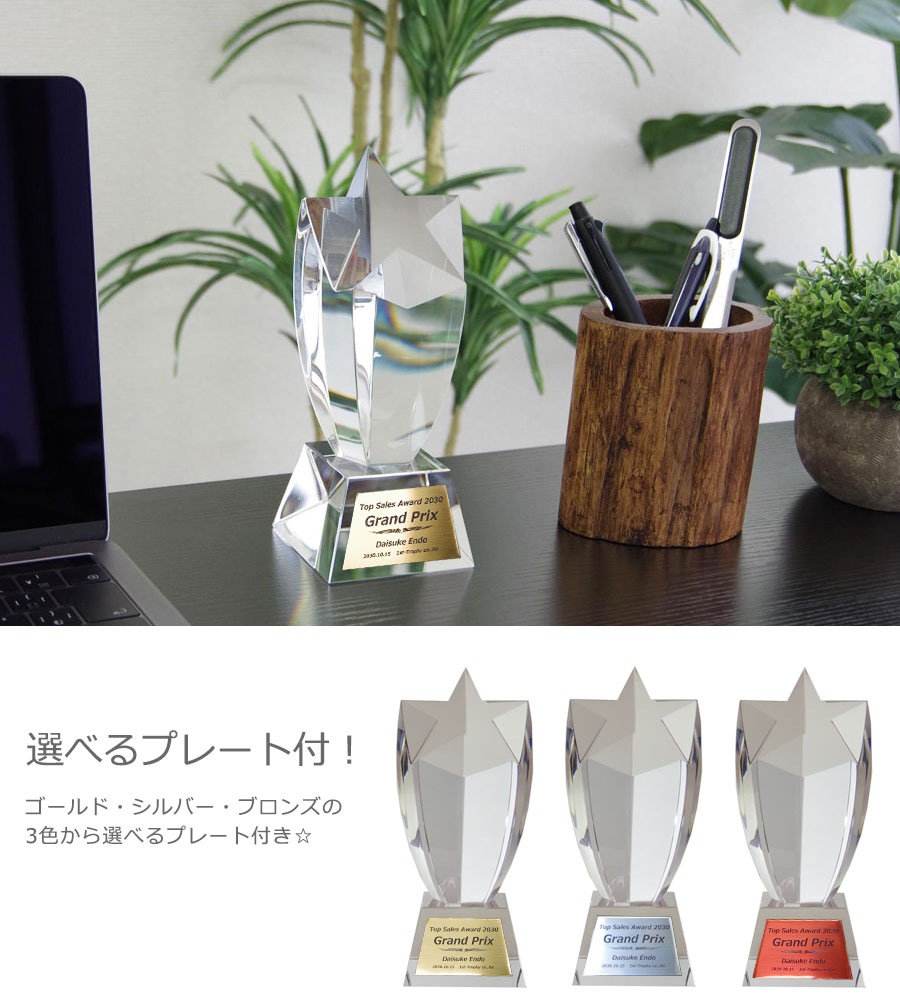 クリスタルトロフィー