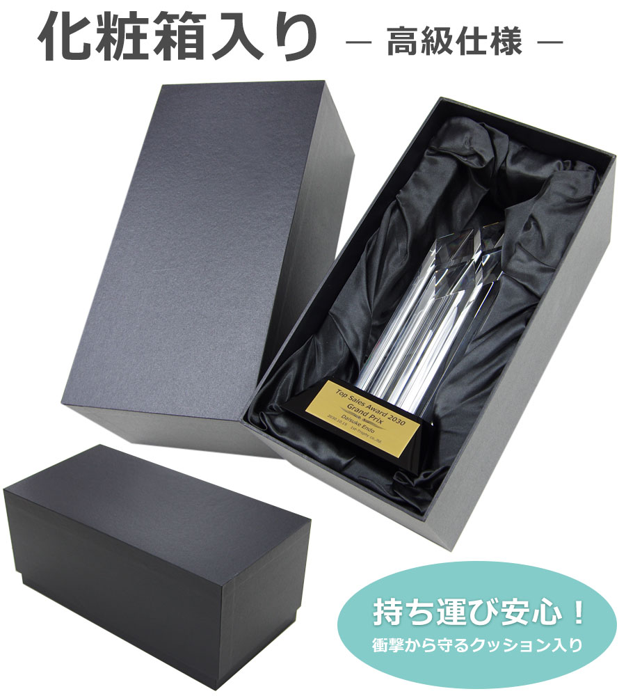 クリスタルトロフィー