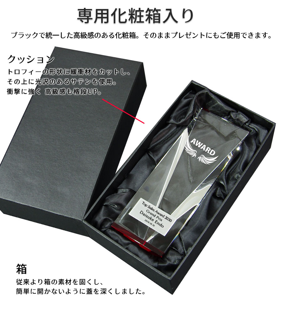 クリスタルトロフィー