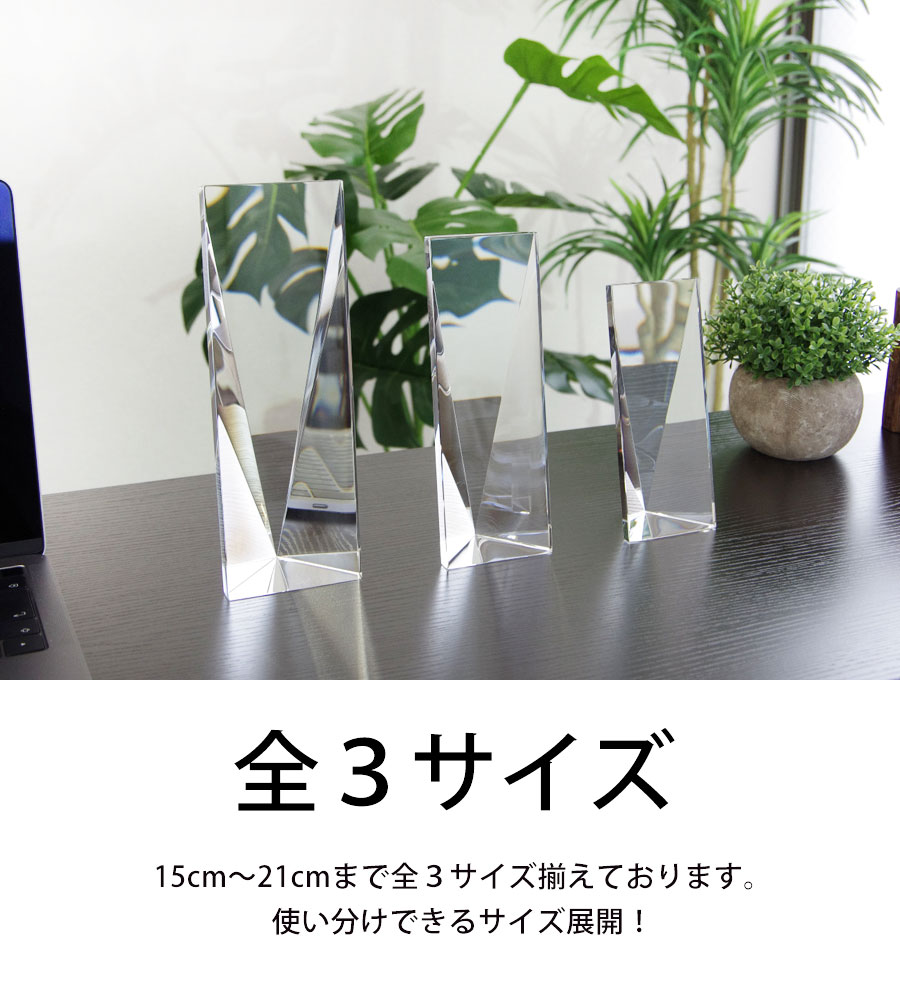 クリスタルトロフィー