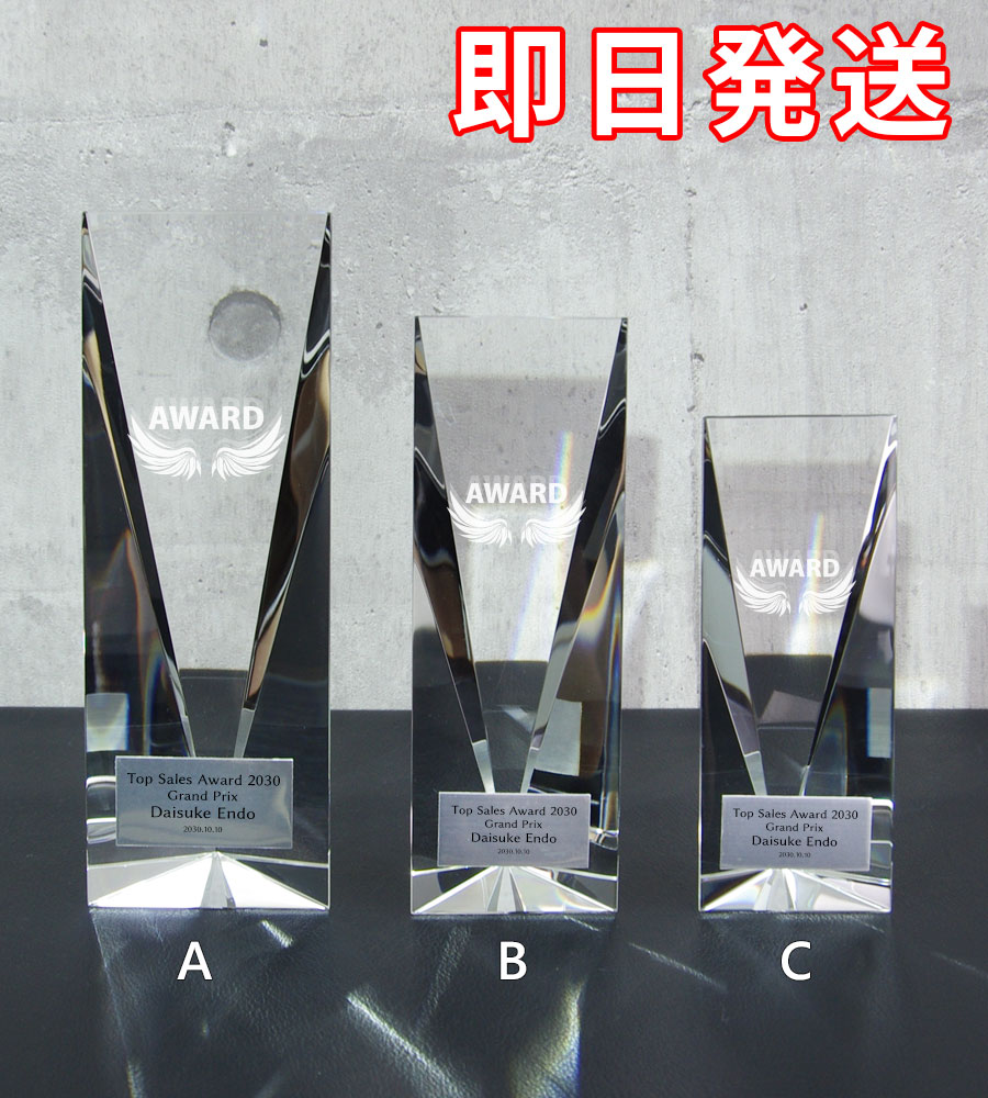 クリスタルトロフィー,当店オリジナル,3サイズ,即日出荷