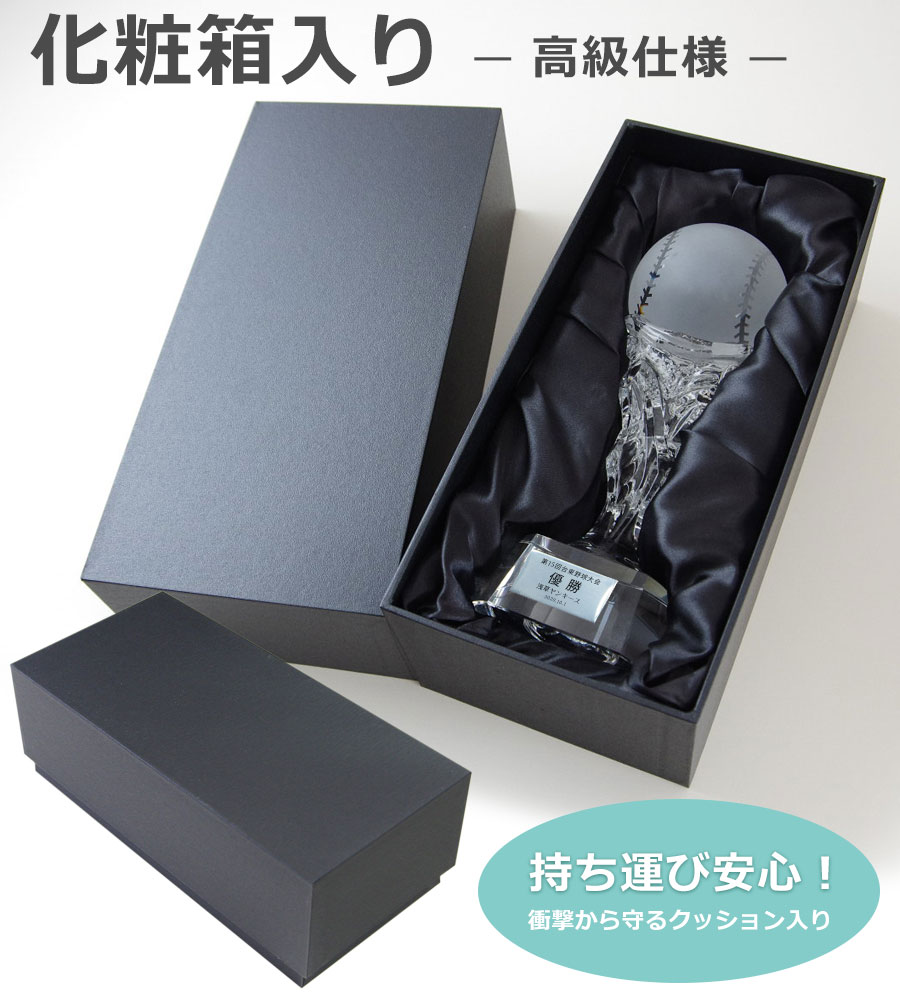 クリスタルトロフィー