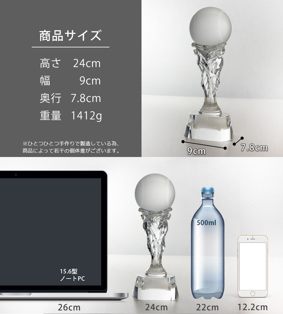クリスタルトロフィー《XC-PO-0146-Baseball》(高さ：24.0cm 幅