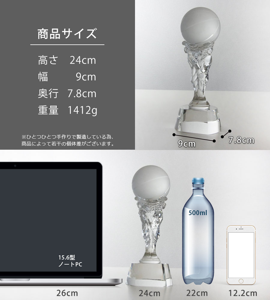 クリスタルトロフィー