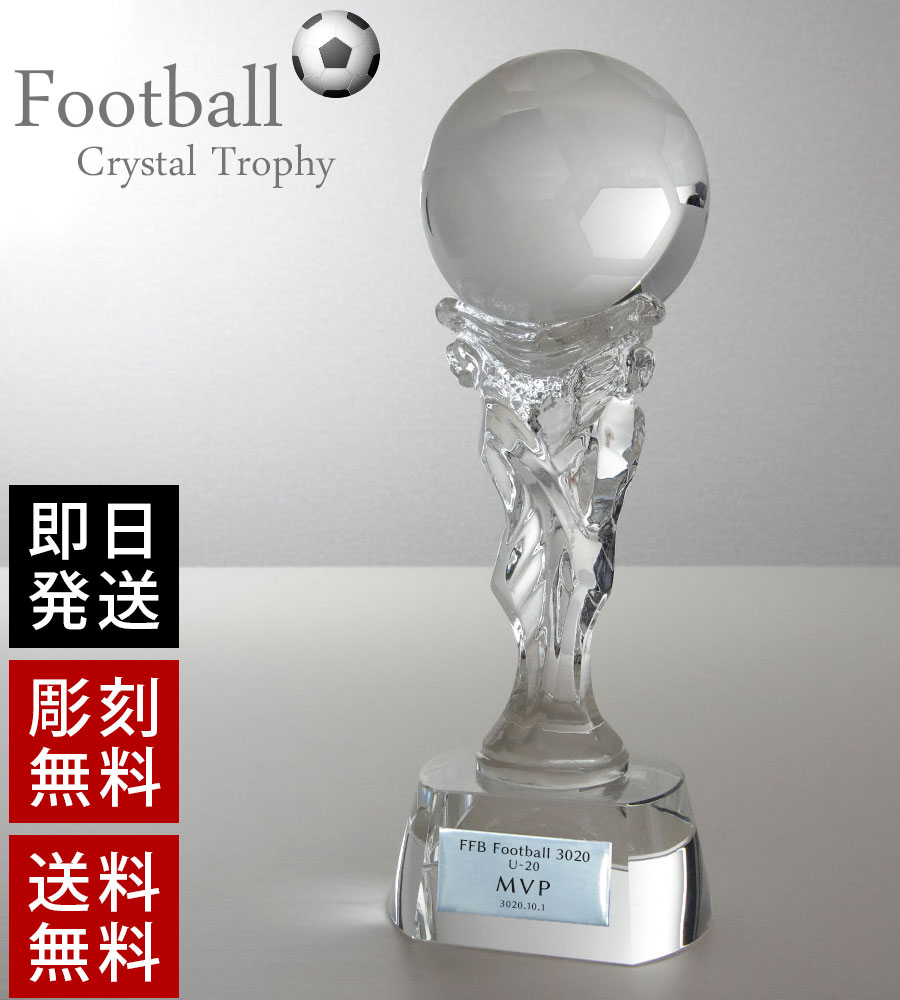 クリスタルトロフィー