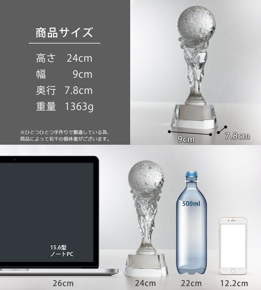 クリスタルトロフィー