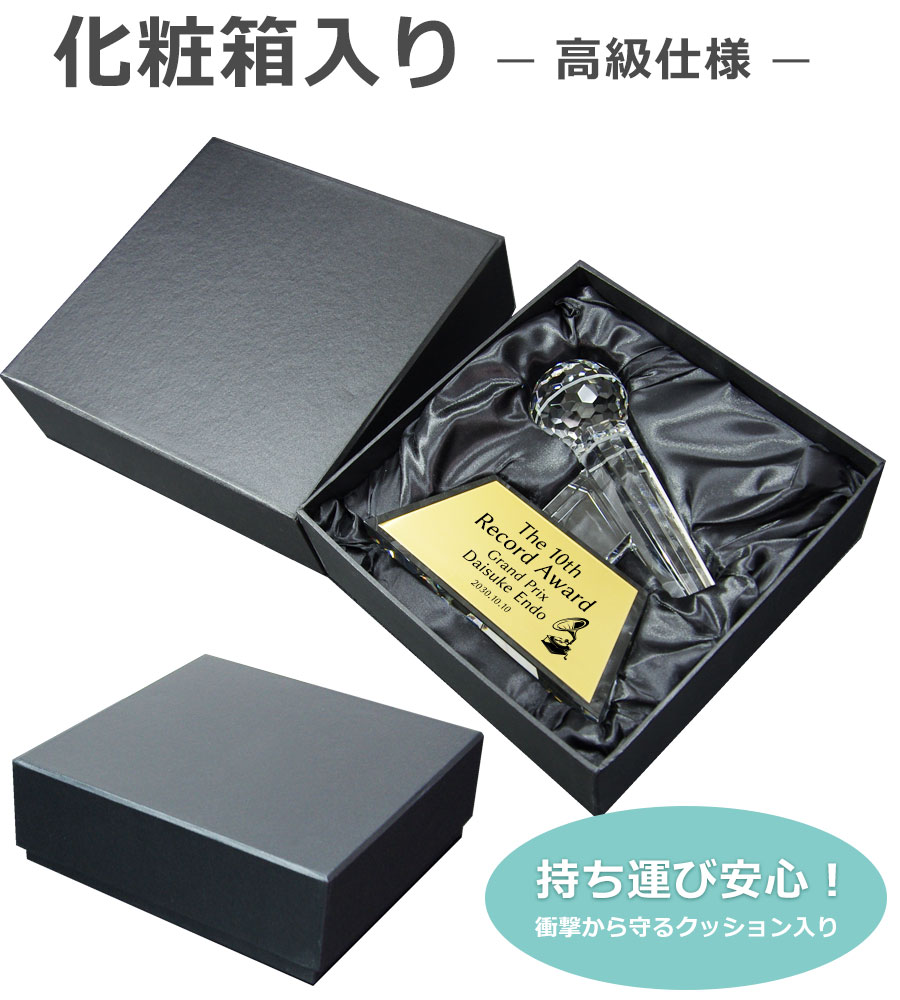 クリスタルトロフィー