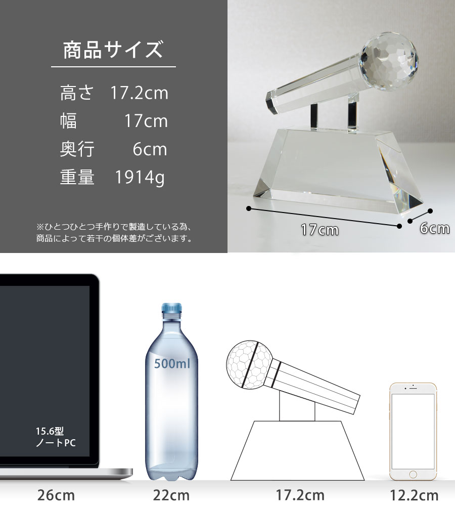 クリスタルトロフィー