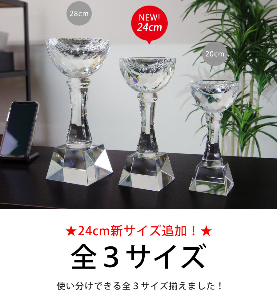 クリスタルトロフィー