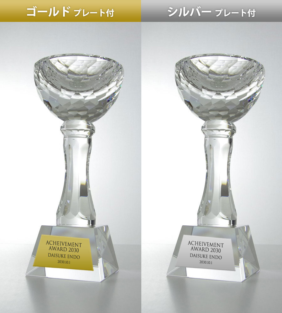 クリスタルトロフィー