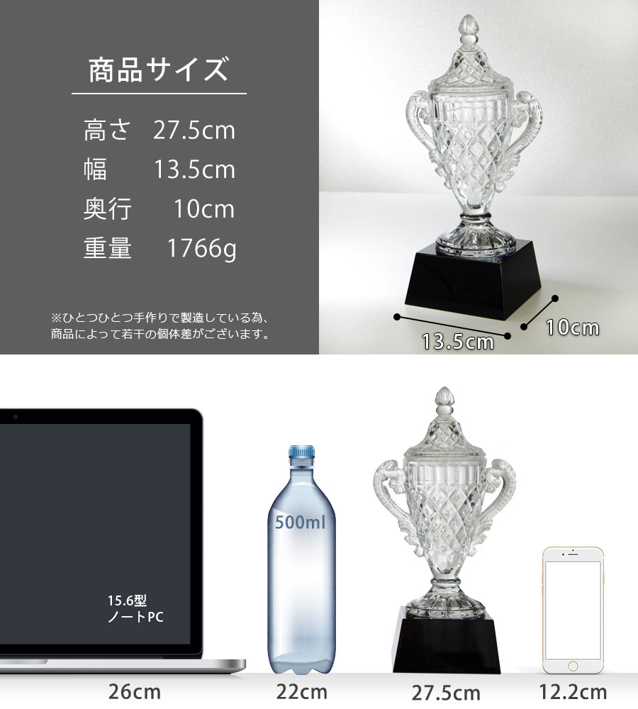 クリスタルトロフィー