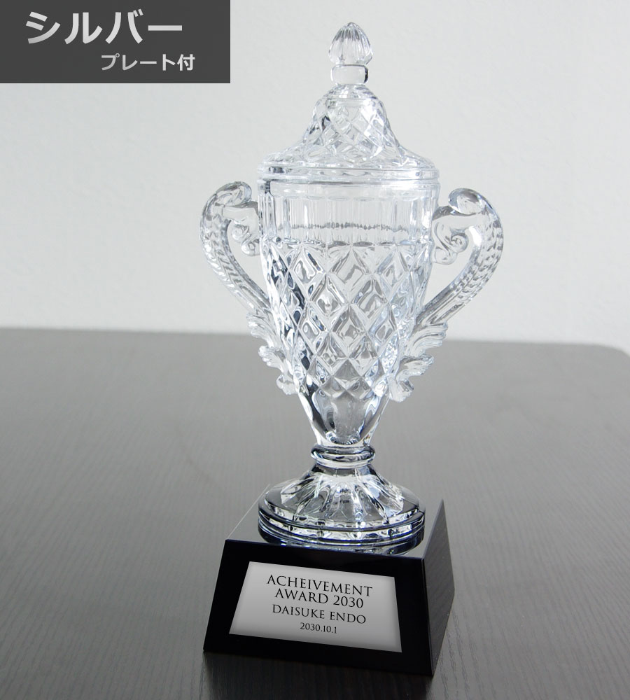 クリスタルトロフィー