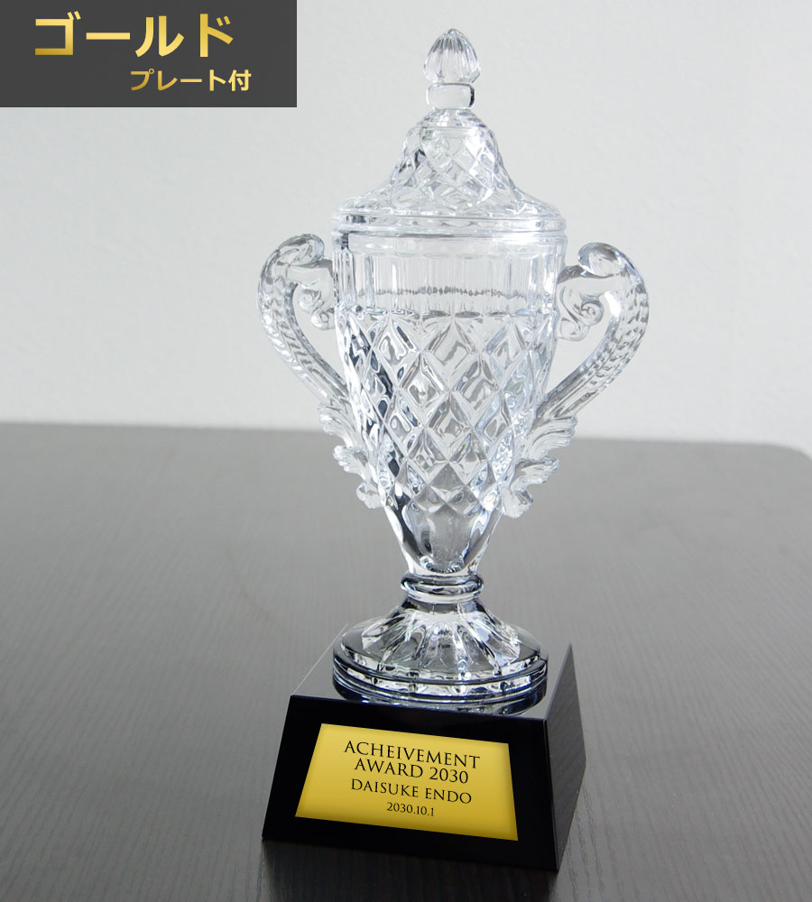 クリスタルトロフィー